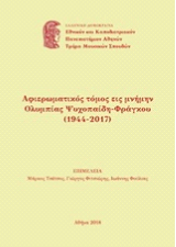 Συλλογικό έργο